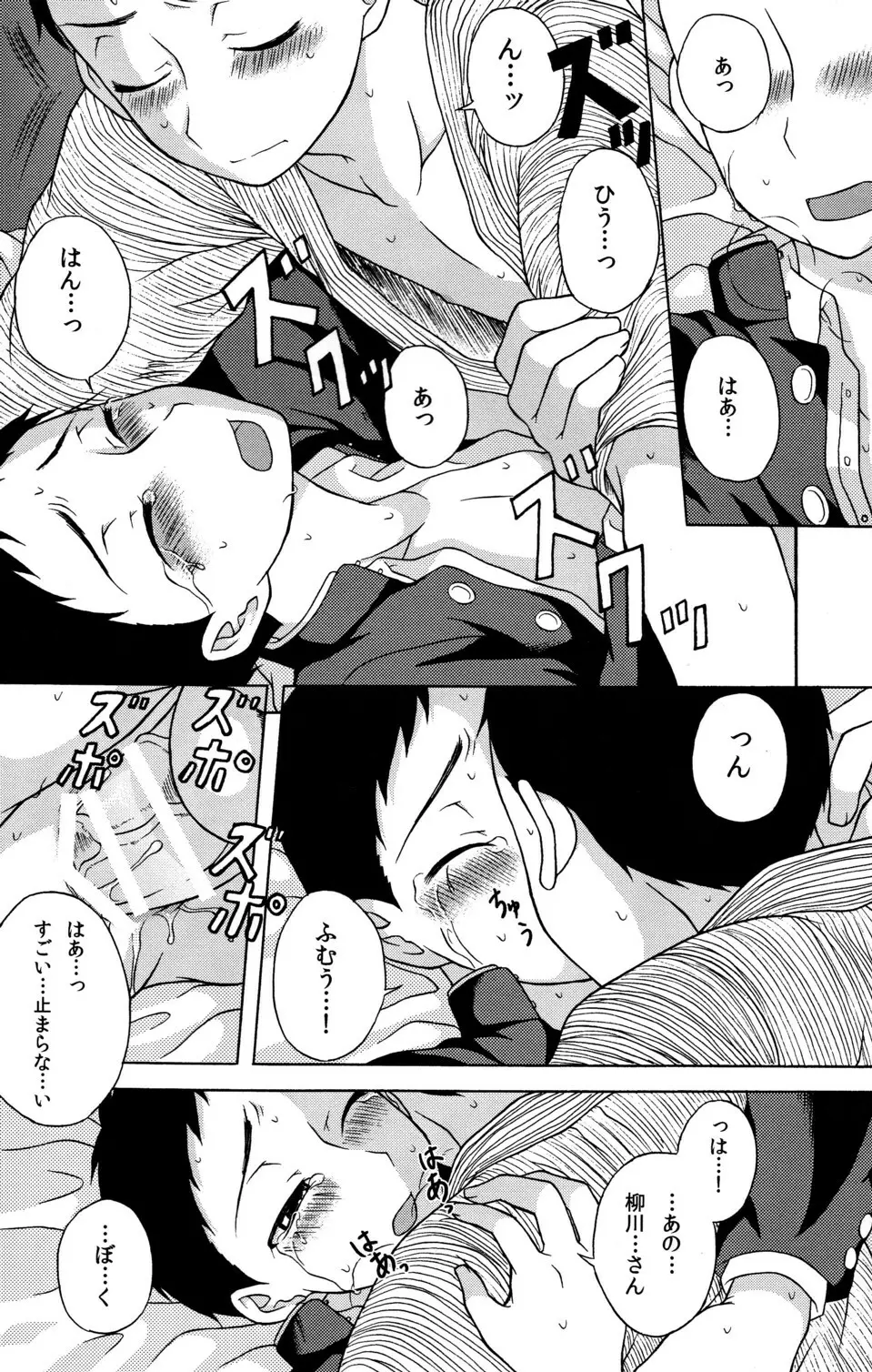 恋ト桜 Page.28