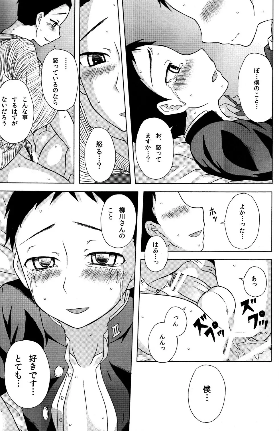 恋ト桜 Page.29