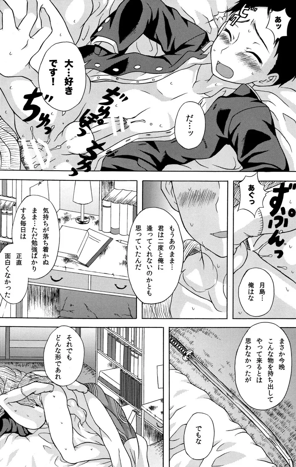 恋ト桜 Page.30