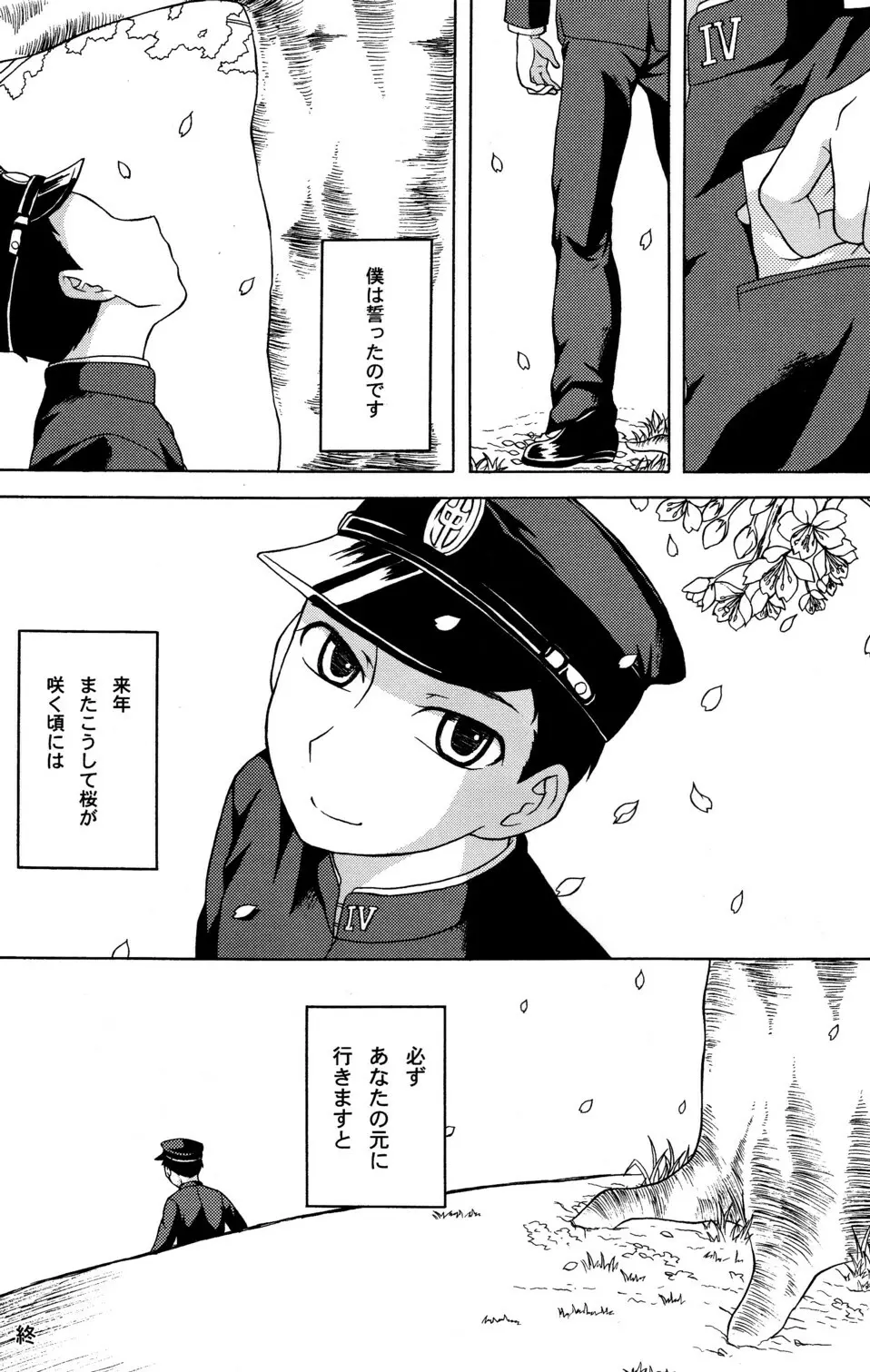 恋ト桜 Page.33