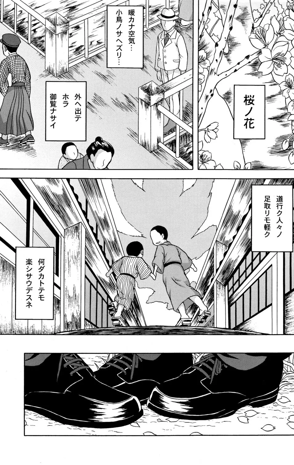 恋ト桜 Page.5