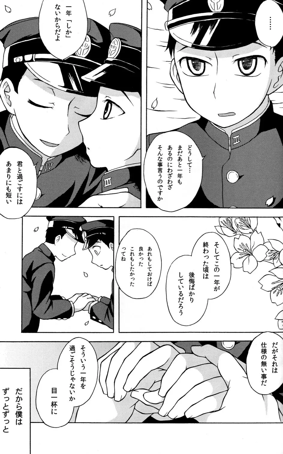 恋ト桜 Page.7