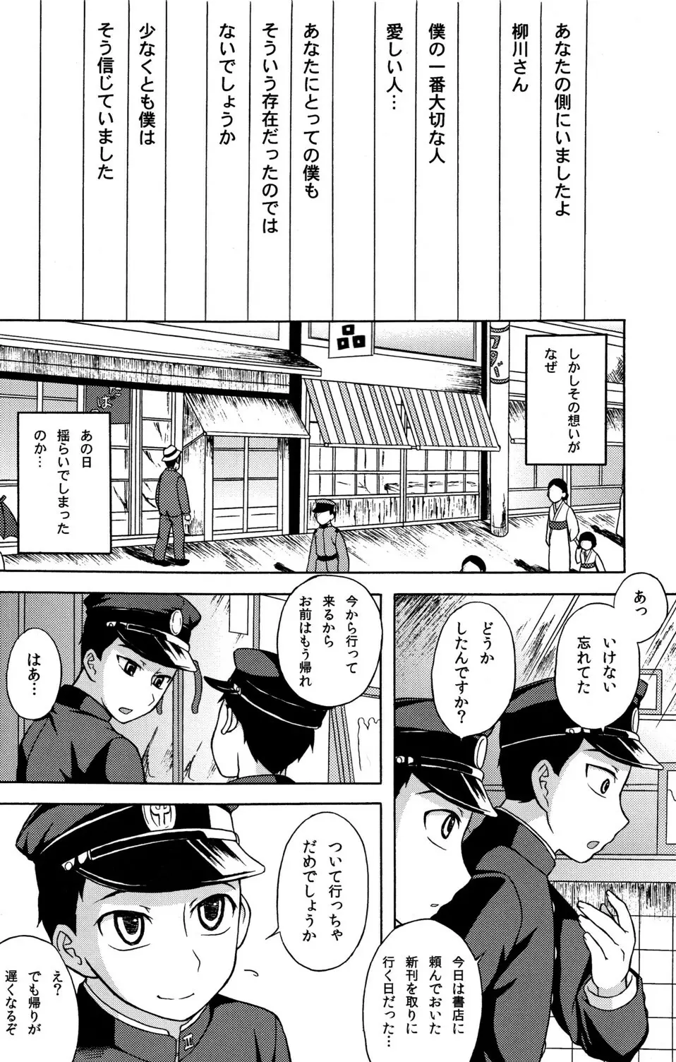 恋ト桜 Page.8