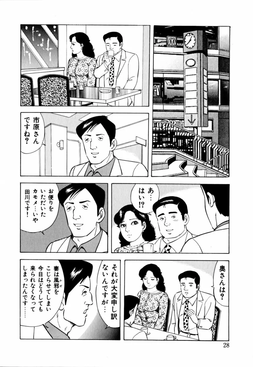 人妻恵美のお願い夫婦交換 Page.29