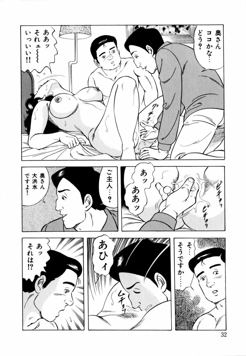 人妻恵美のお願い夫婦交換 Page.33