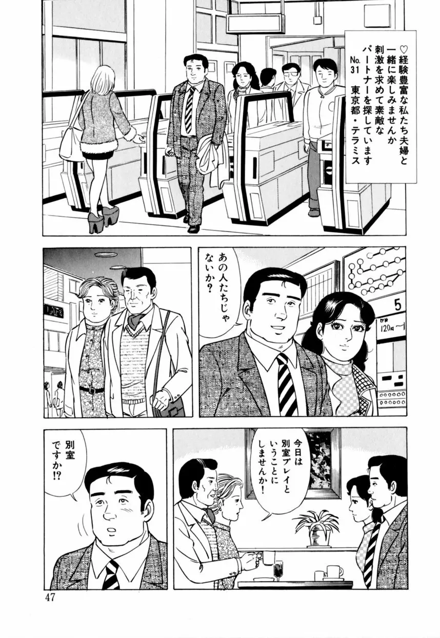 人妻恵美のお願い夫婦交換 Page.48