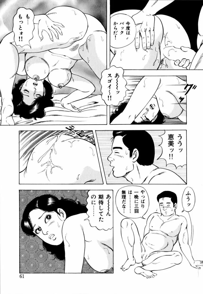 人妻恵美のお願い夫婦交換 Page.62