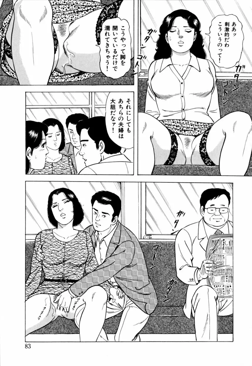 人妻恵美のお願い夫婦交換 Page.84