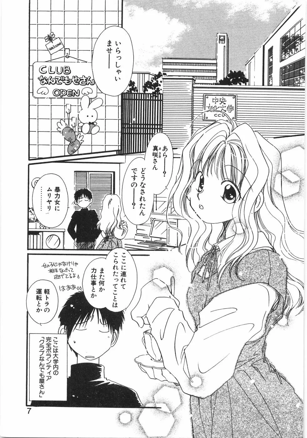 CLUBなんでも屋さん。 Page.13