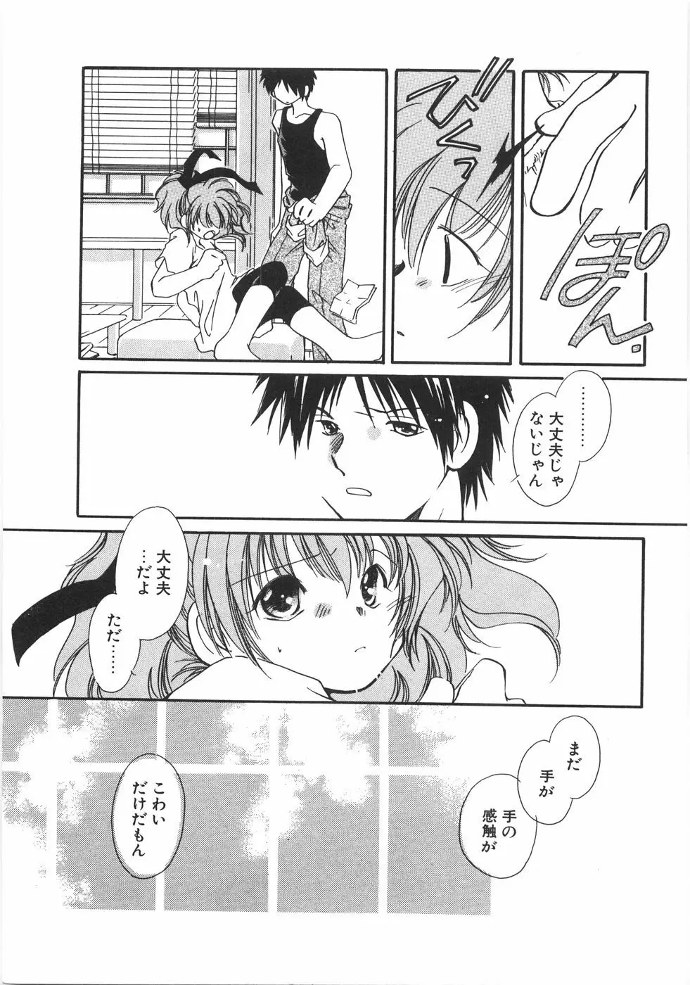 CLUBなんでも屋さん。 Page.167