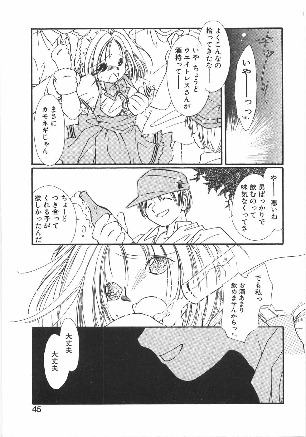 CLUBなんでも屋さん。 Page.51