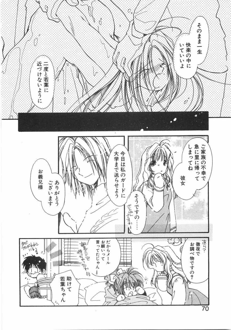 CLUBなんでも屋さん。 Page.76