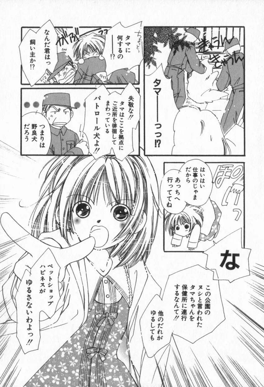 from ハピネス Page.10