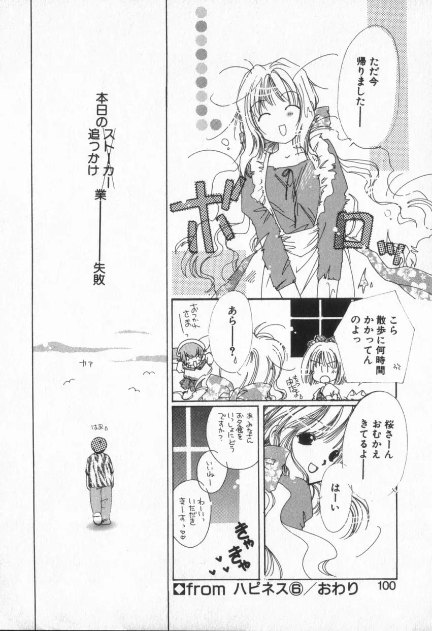 from ハピネス Page.103