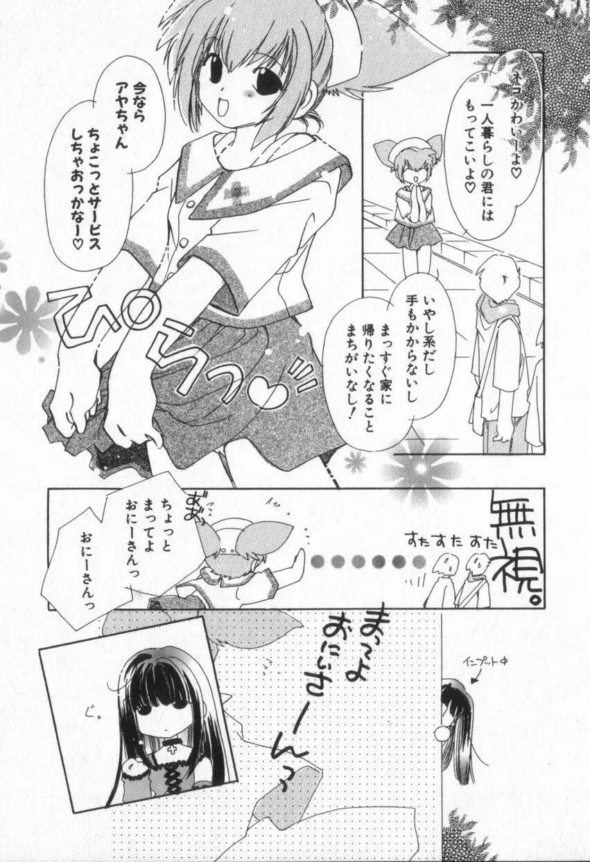 from ハピネス Page.108