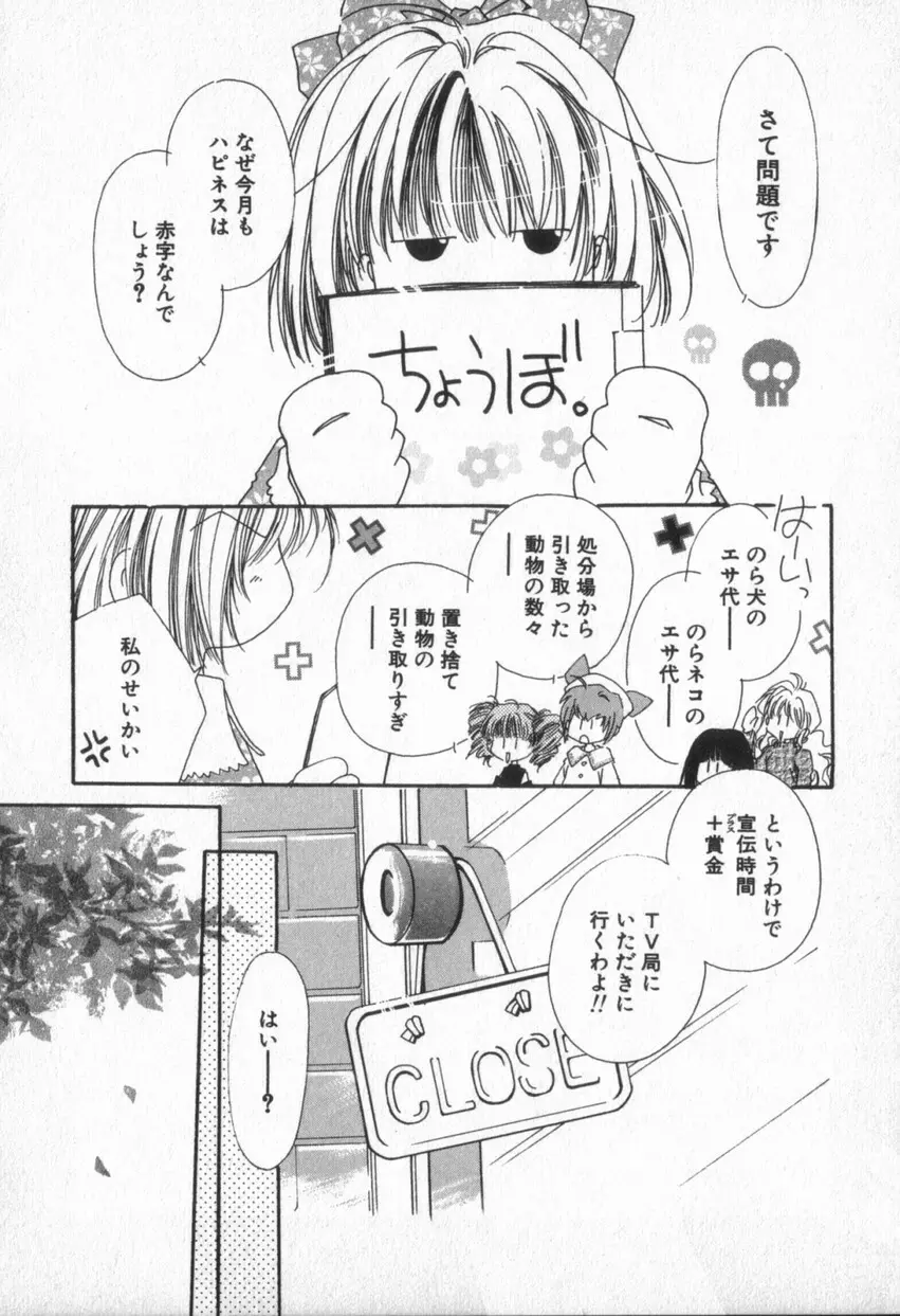 from ハピネス Page.126