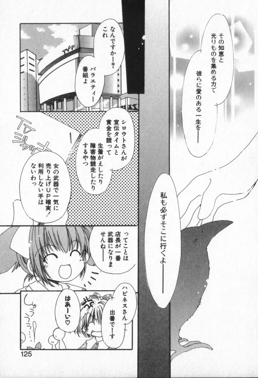 from ハピネス Page.128