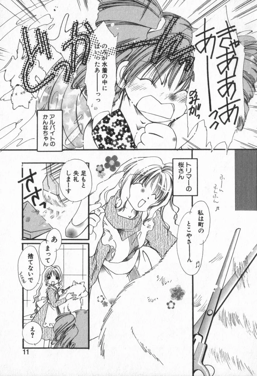 from ハピネス Page.14