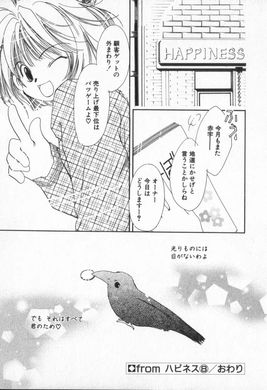 from ハピネス Page.143
