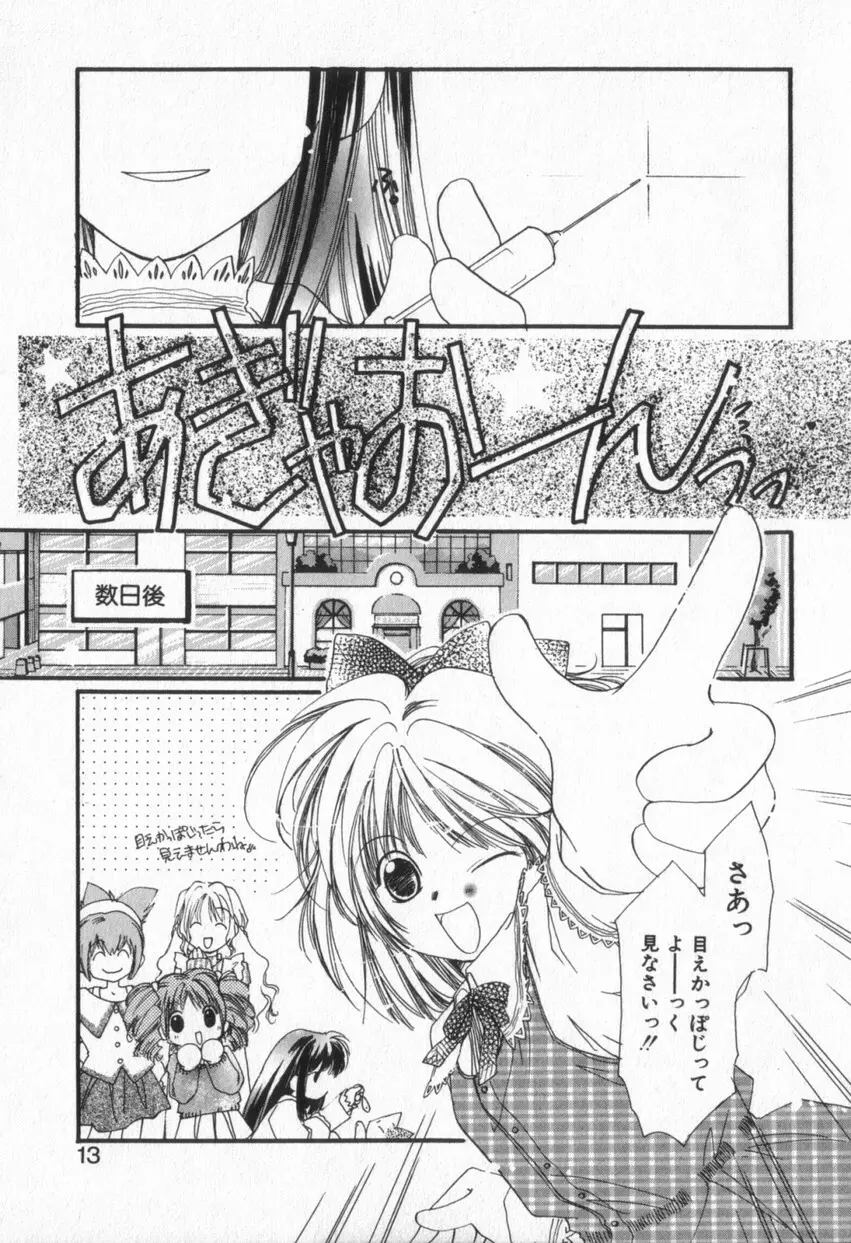 from ハピネス Page.16