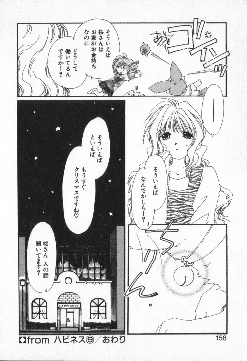 from ハピネス Page.161