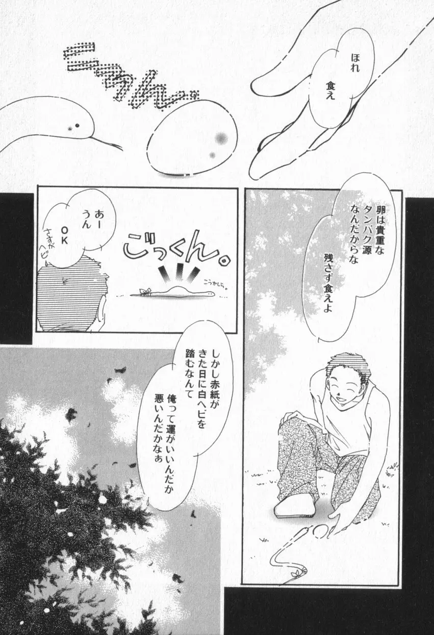 from ハピネス Page.164