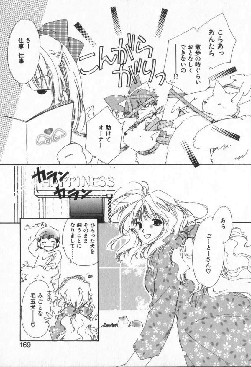 from ハピネス Page.172
