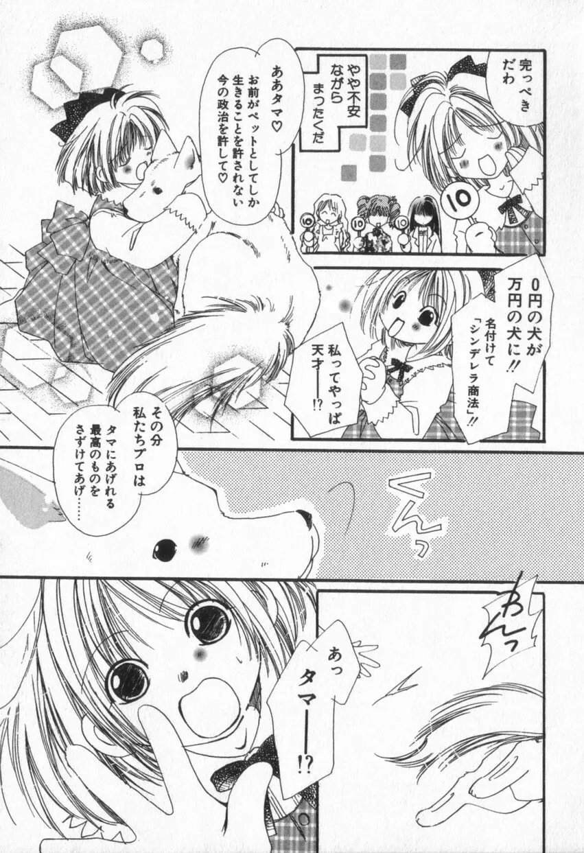 from ハピネス Page.18