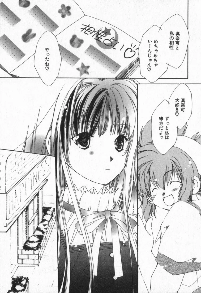 from ハピネス Page.22