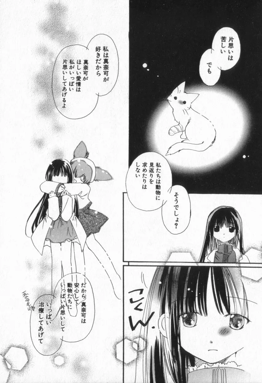 from ハピネス Page.38