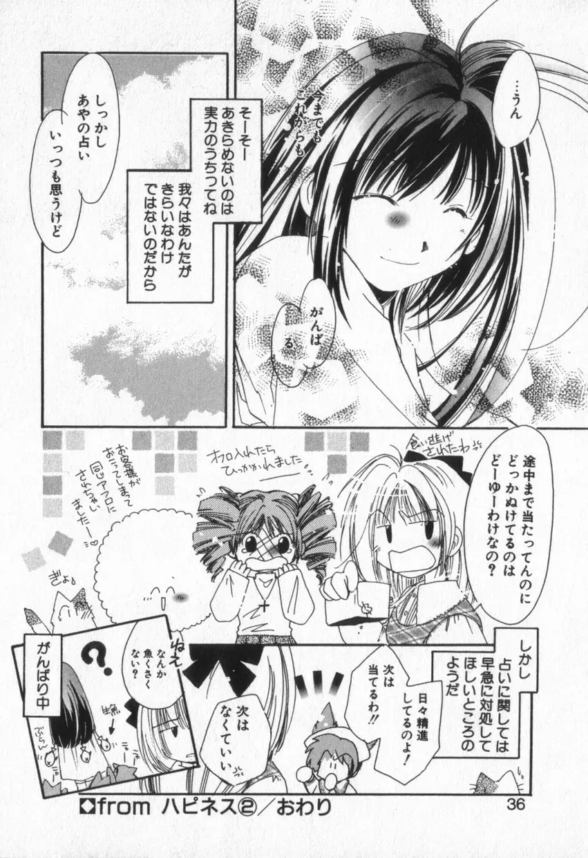 from ハピネス Page.39