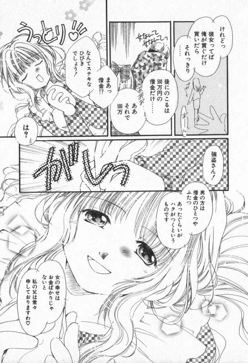 from ハピネス Page.46