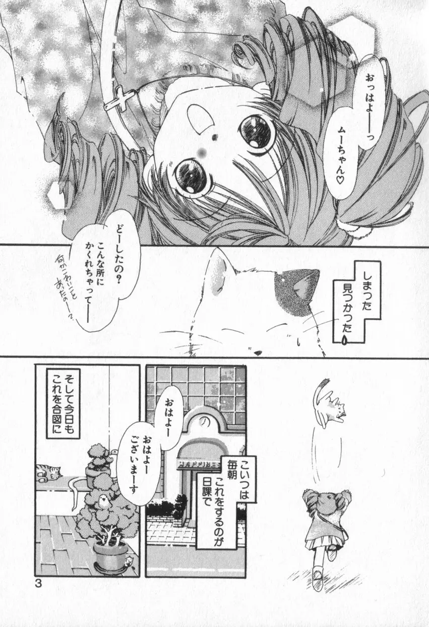 from ハピネス Page.6