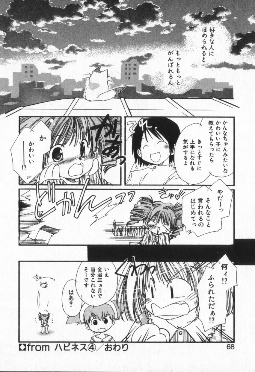 from ハピネス Page.71