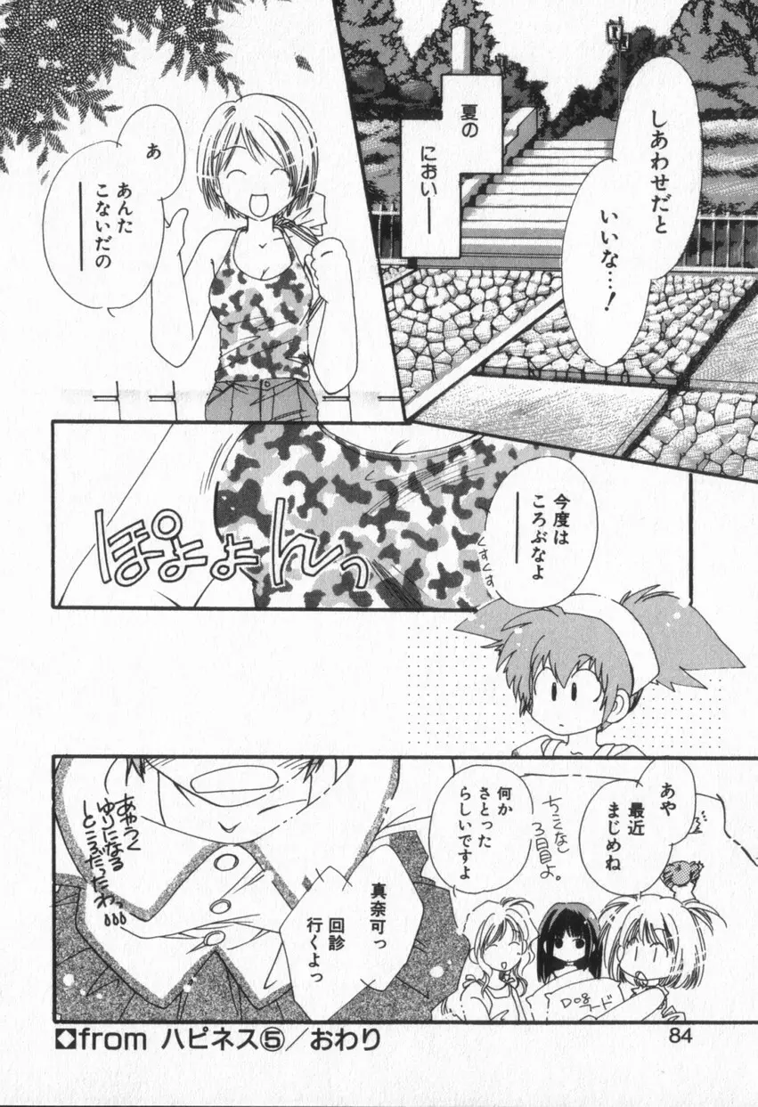 from ハピネス Page.87