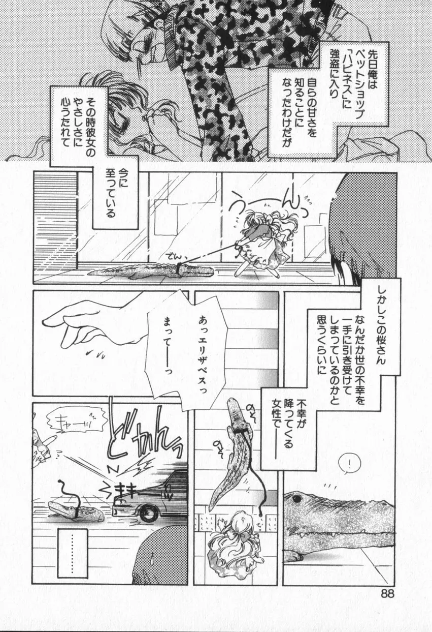 from ハピネス Page.91
