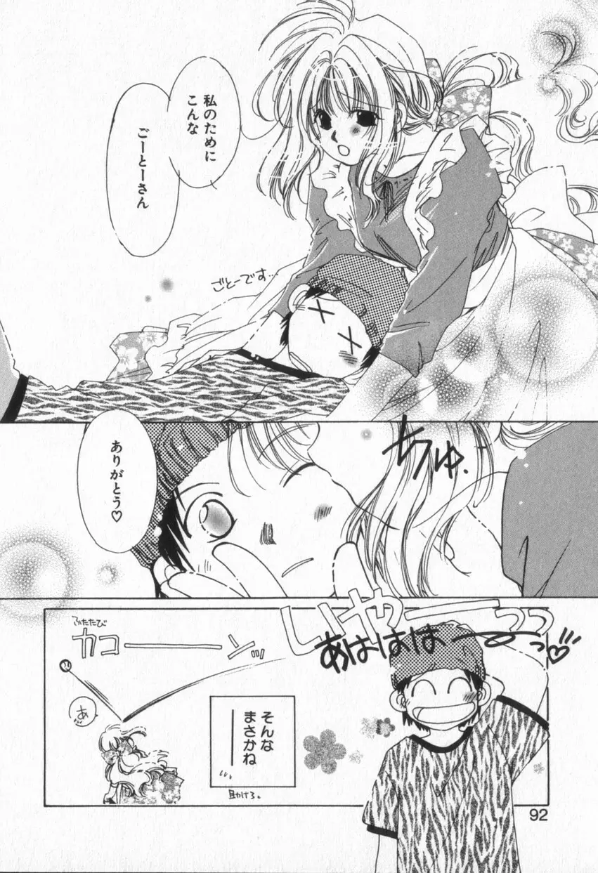 from ハピネス Page.95
