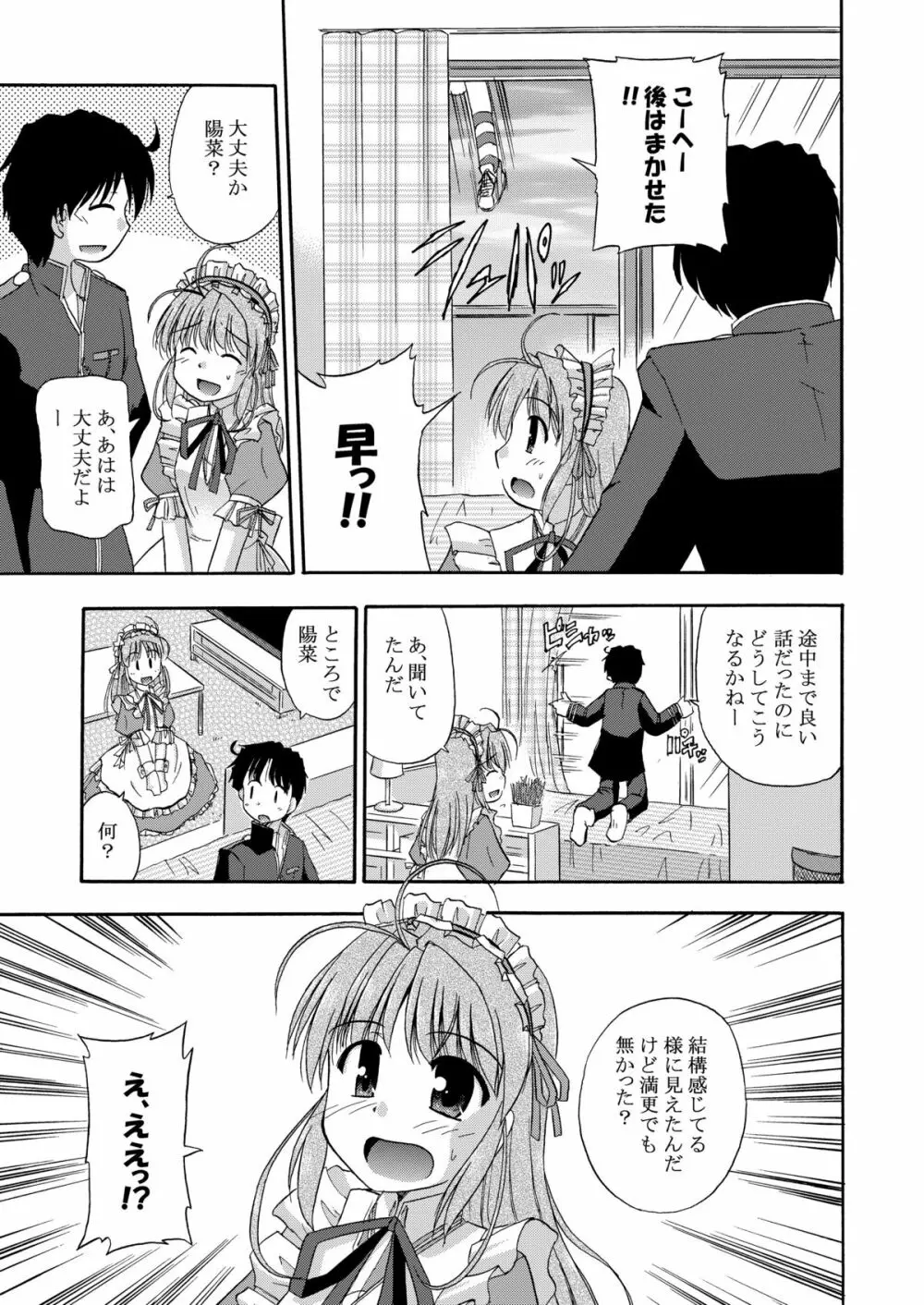 ひなかな Page.11