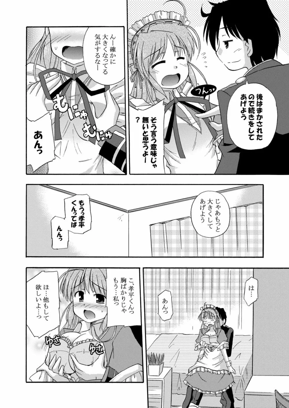 ひなかな Page.12