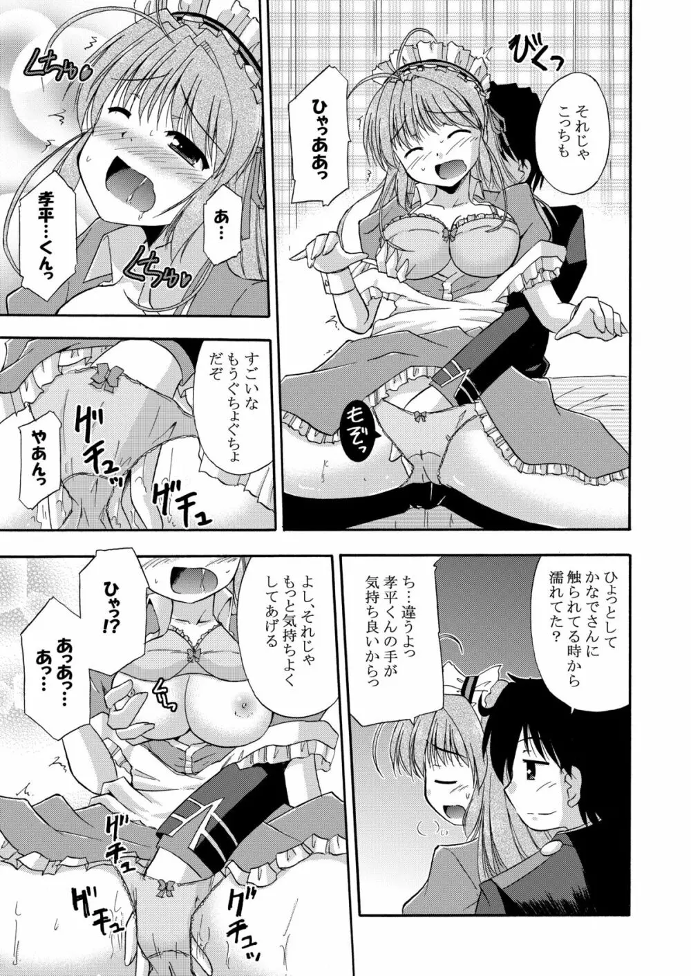 ひなかな Page.13