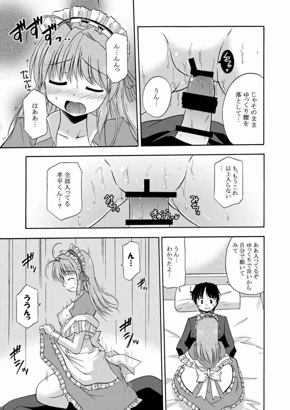 ひなかな Page.15