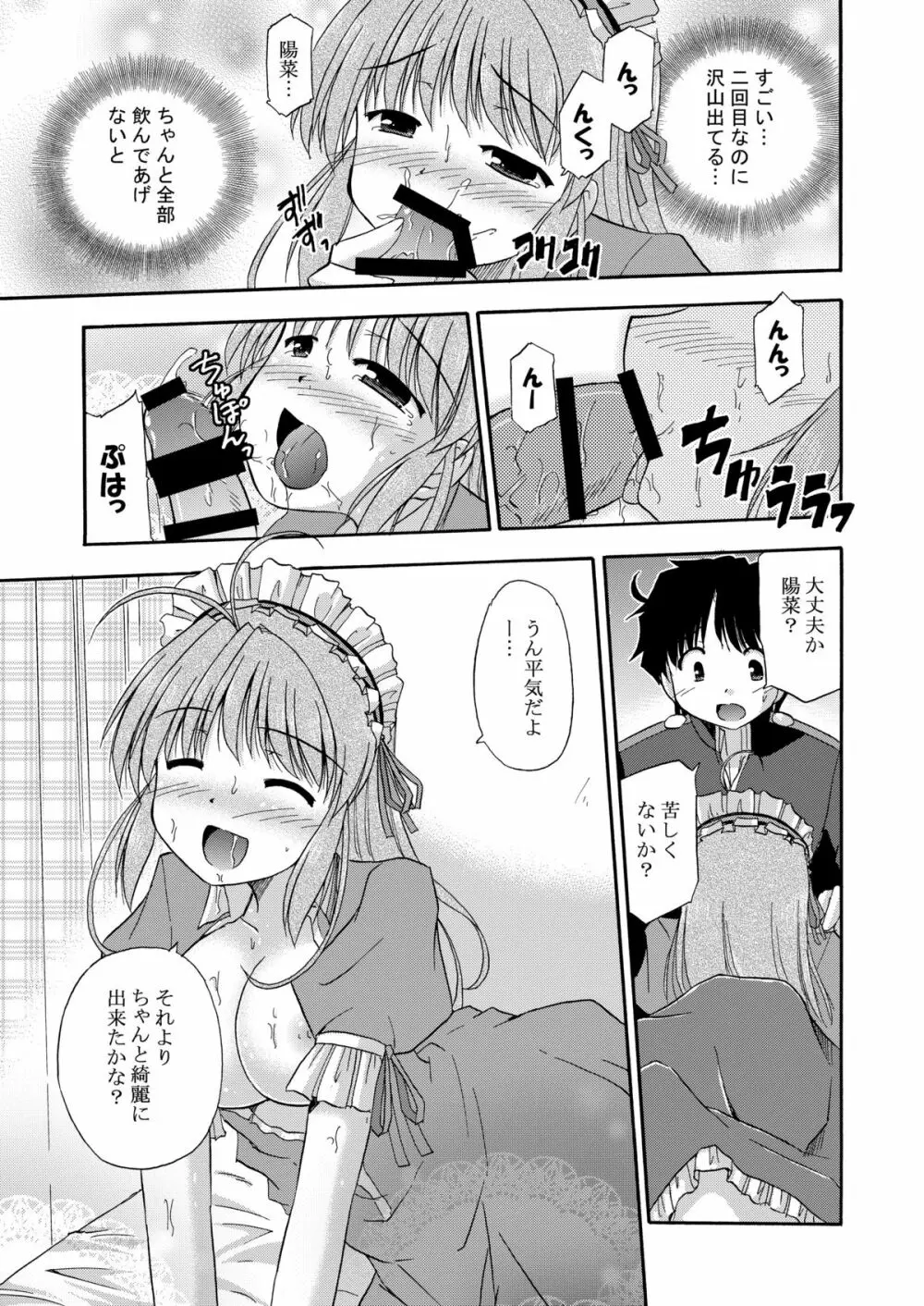 ひなかな Page.21