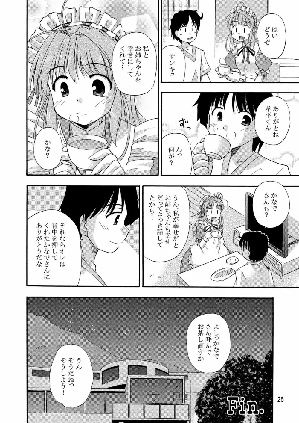 ひなかな Page.28