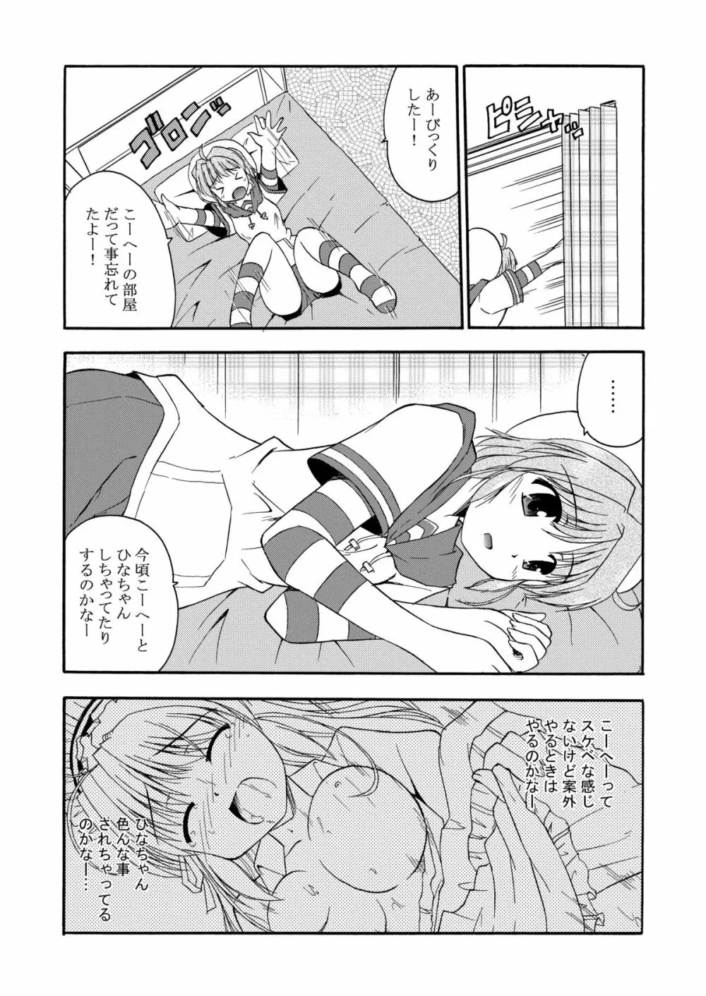 ひなかな Page.32