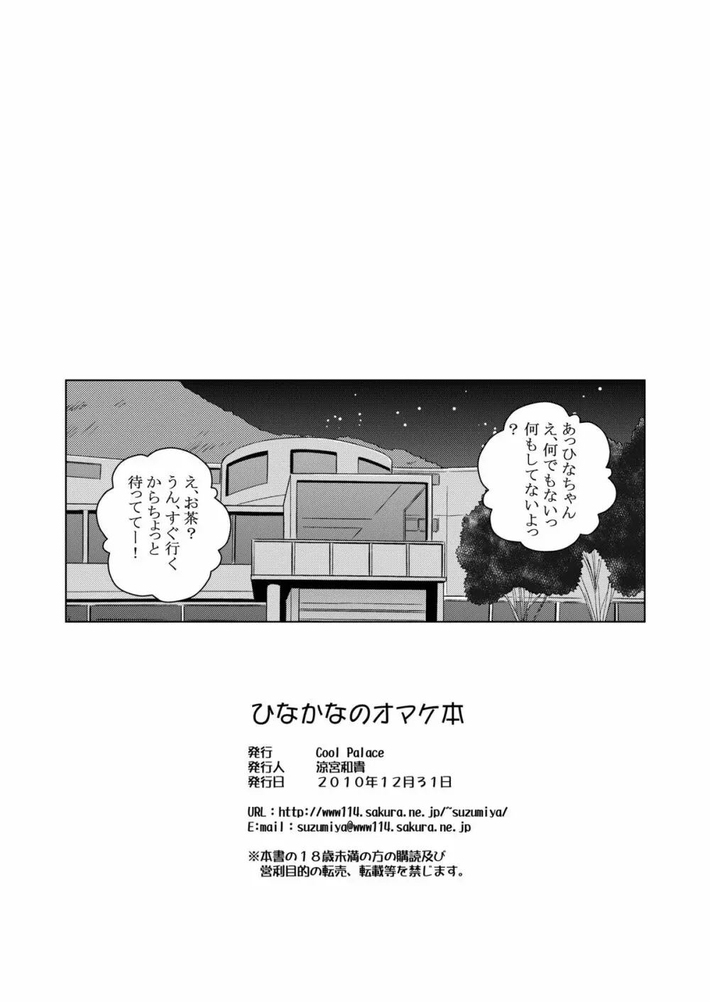 ひなかな Page.38