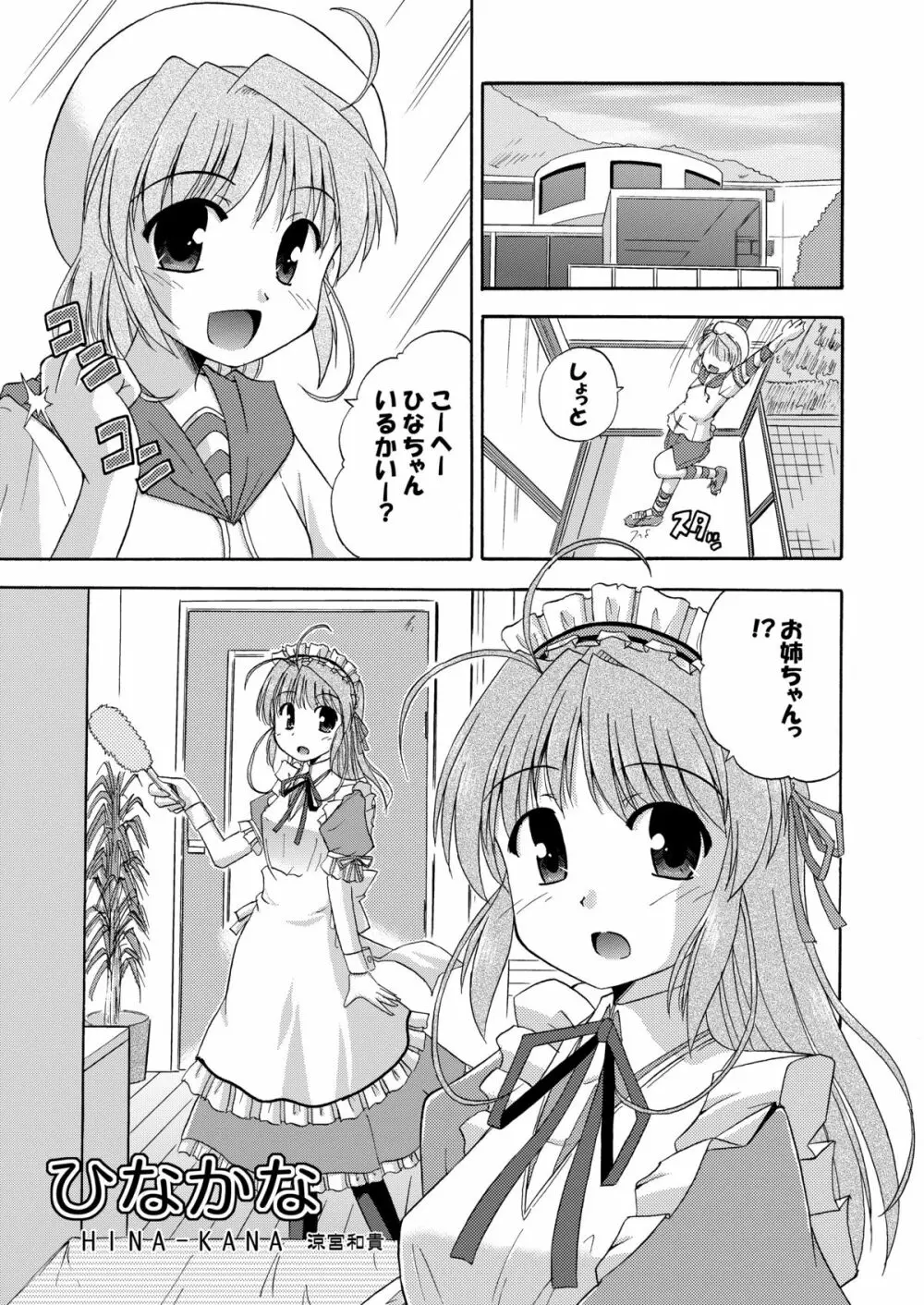 ひなかな Page.5