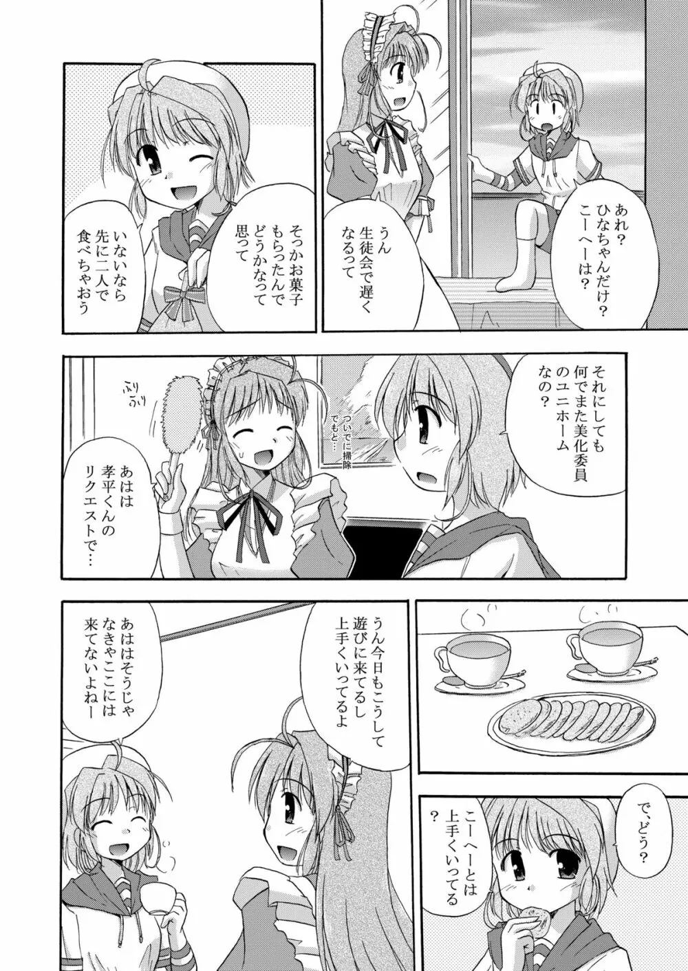 ひなかな Page.6