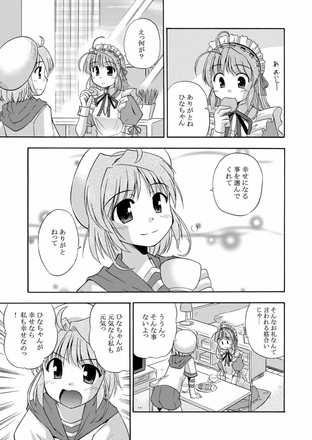 ひなかな Page.7