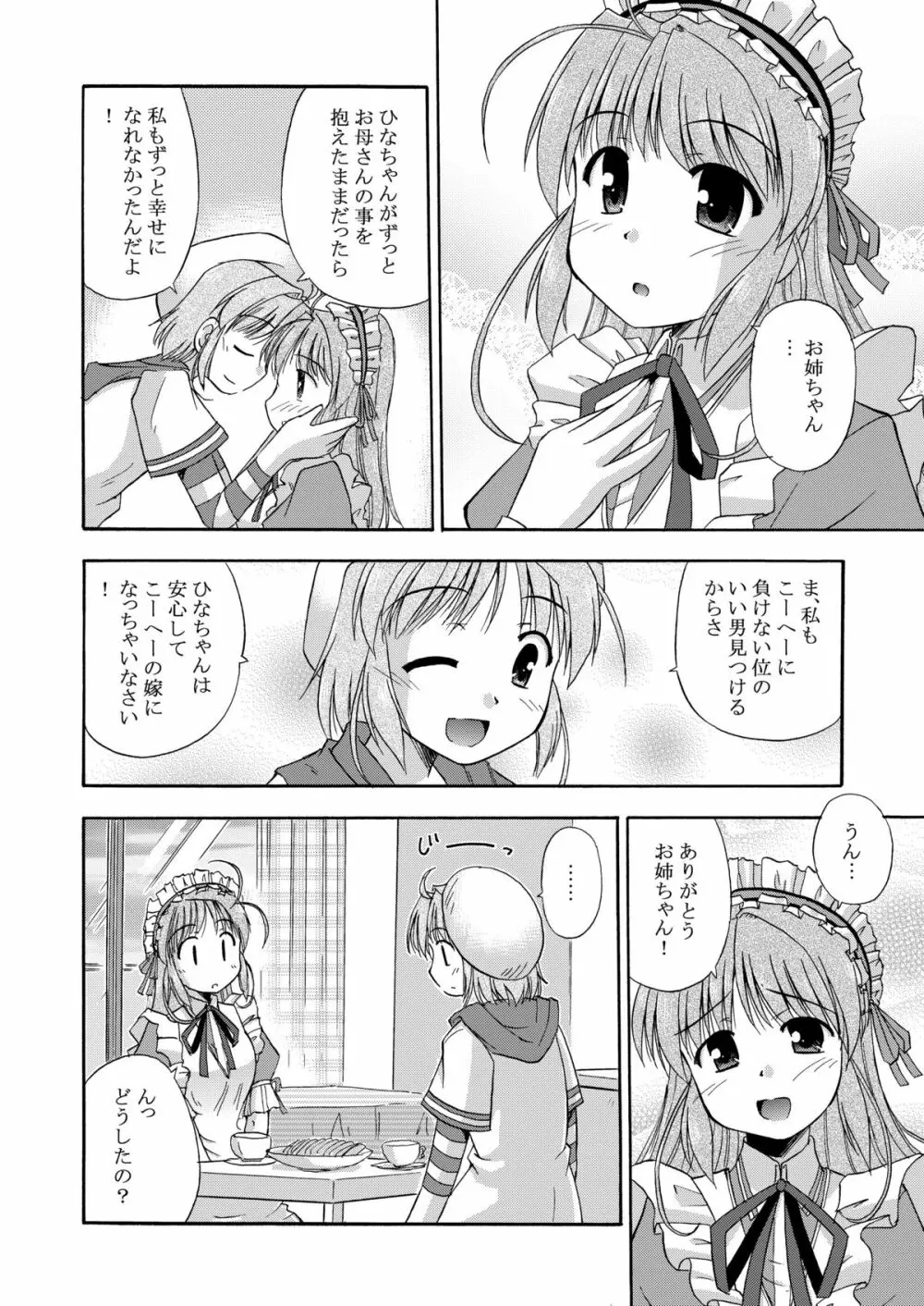 ひなかな Page.8