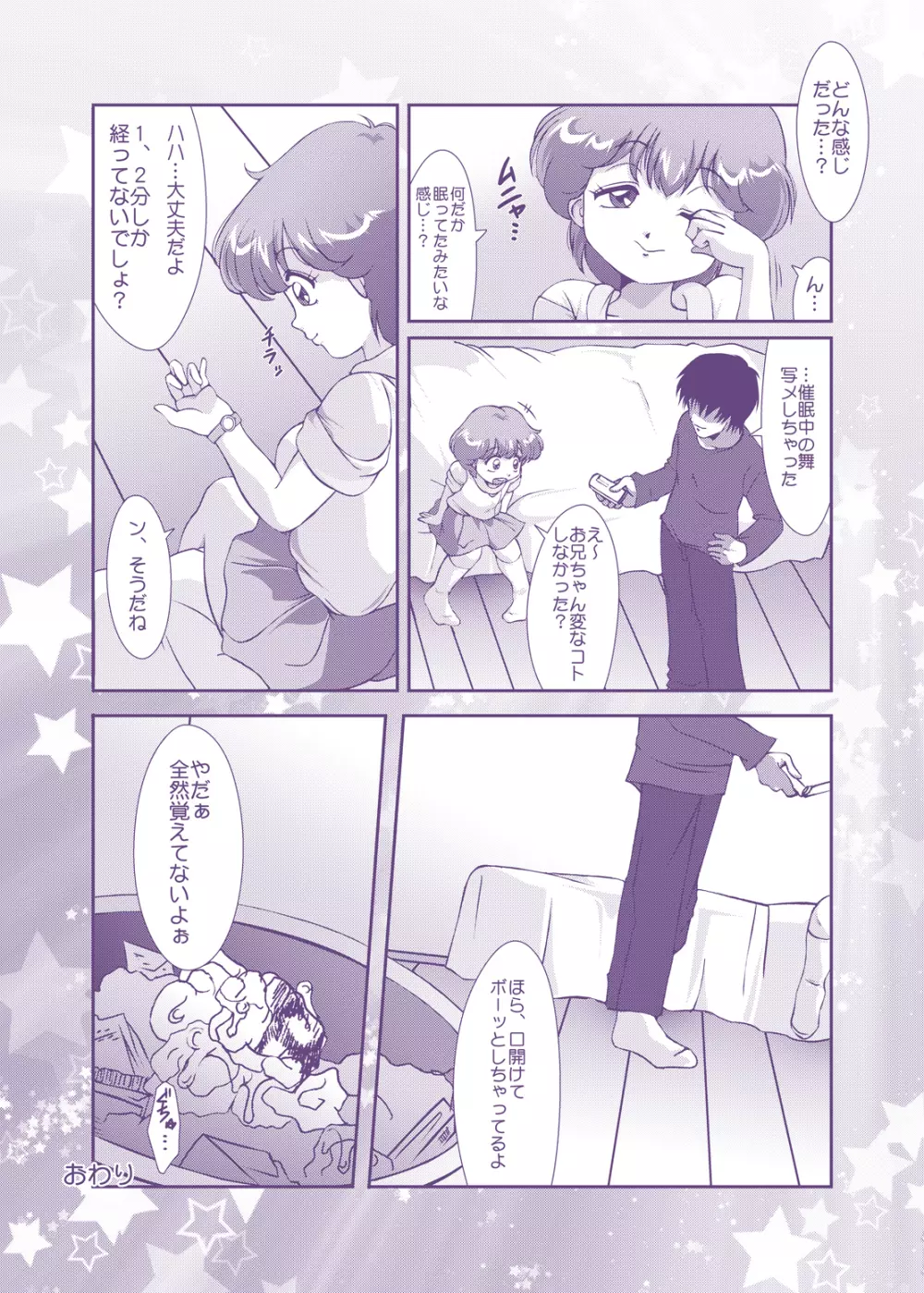 Strawberry★Star Page.14